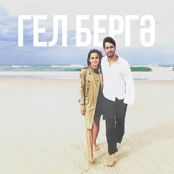 Айрат Сафин & DJ Radik - Гел бергэ