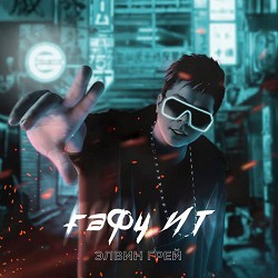 Элвин Грей - Гафу Ит - Bashkir Version