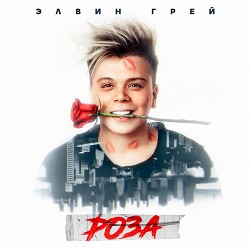 Элвин Грей - Кабатла - Bashkir Version