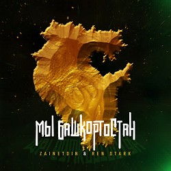 ZAINETDIN & Ren Stark - Мы Башкортостан