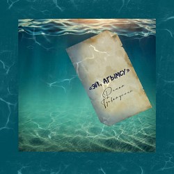 Ришат Тухватуллин - Эй агымсу