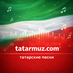 Анвар Нургалиев - Чэчлэреннэн килэ иркэлисе (tatarmuz.com)