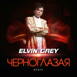 Элвин Грей - Черноглазая (tema yurev remix)