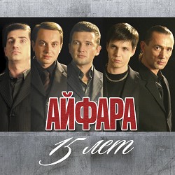 Айфара - Ак каен