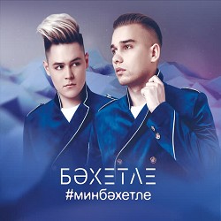 Бахетле - Аккошым