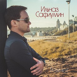 Ильназ Сафиуллин - Хыялым