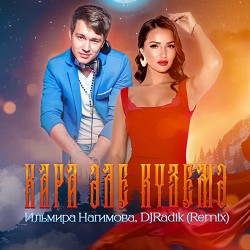 Ильмира Нагимова & DJ Radik - Кара эле куземэ 30
