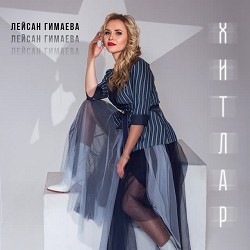 Лейсан Гимаева & Булат Байрамов - Сон мэртэбэ