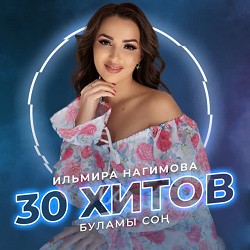 Ильмира Нагимова - Тап-тап