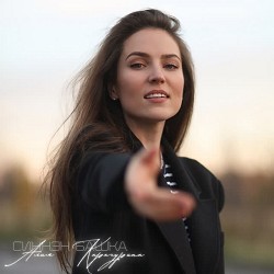 Алия Карачурина - Синнэн башка